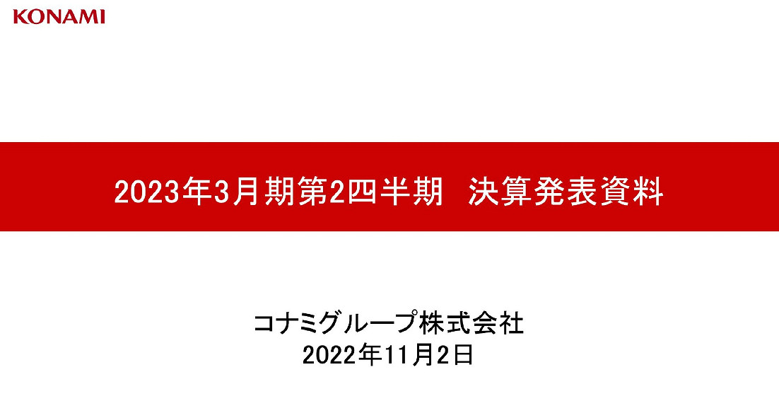 科拿米22~23上半年財報公布!《遊戲王》手遊獲好評 科拿米22~23上半年財報公布!《遊戲王》手遊獲好評