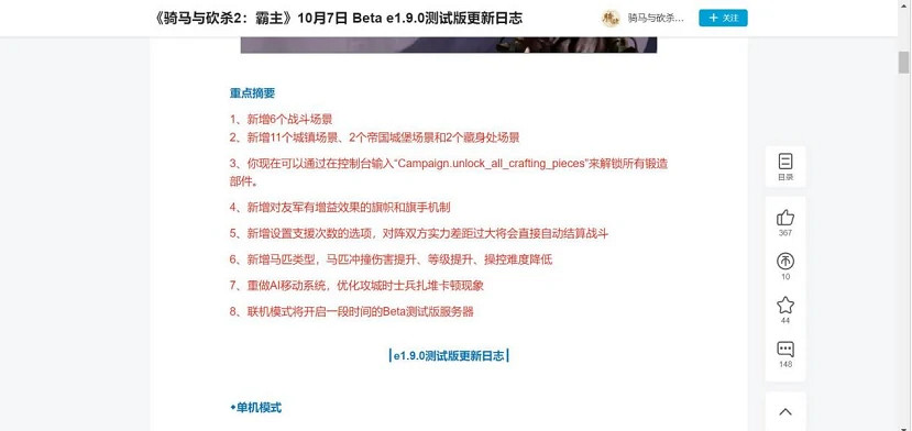 《騎砍2》正式版發售後，玩家仍在互道長壽