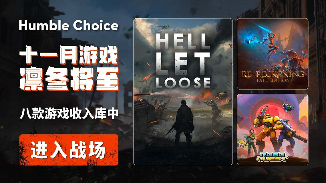 Humble雙十一活動:精選遊戲《人間地獄》僅38元! Humble雙十一活動:精選遊戲《人間地獄》僅38元!