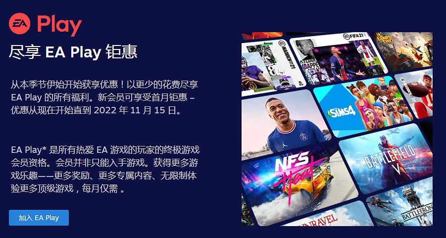 Steam平台EA Play會員限時折扣!7.6元暢玩多款大作 Steam平台EA Play會員限時折扣!7.6元暢玩多款大作