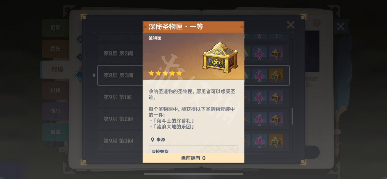 《原神》流浪者套裝哪裡刷?流浪大地的樂團套裝出產位置介紹 《原神》流浪者套裝哪裡刷?流浪大地的樂團套裝出產位置介紹