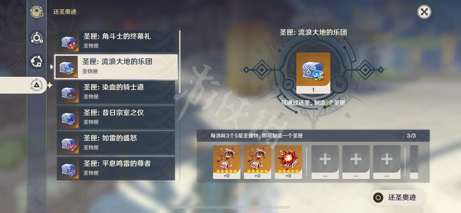 《原神》流浪者套裝哪裡刷?流浪大地的樂團套裝出產位置介紹 《原神》流浪者套裝哪裡刷?流浪大地的樂團套裝出產位置介紹