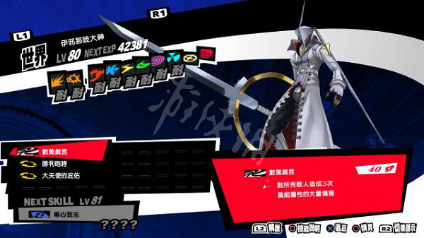 《女神異聞錄5皇家版》dlc人格面具技能 dlc人格面具介紹 《女神異聞錄5皇家版》dlc人格面具技能 dlc人格面具介紹