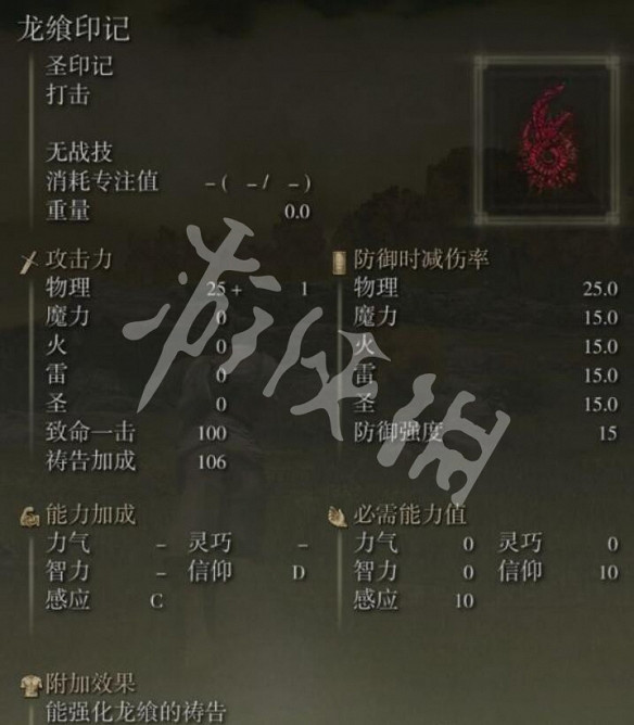 《艾爾登法環》龍饗印記怎麽用？龍饗印記使用方法介紹