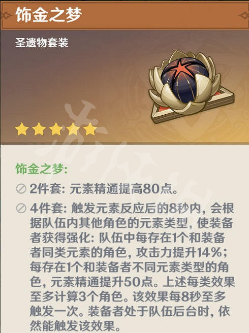 《原神》納西妲聖遺物用什麽?草神聖遺物推薦 《原神》納西妲聖遺物用什麽?草神聖遺物推薦