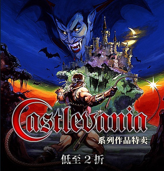 迎接萬聖節Steam平台惡魔城多款遊戲最低2折促銷