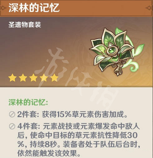 《原神》納西妲聖遺物用什麽?草神聖遺物推薦 《原神》納西妲聖遺物用什麽?草神聖遺物推薦