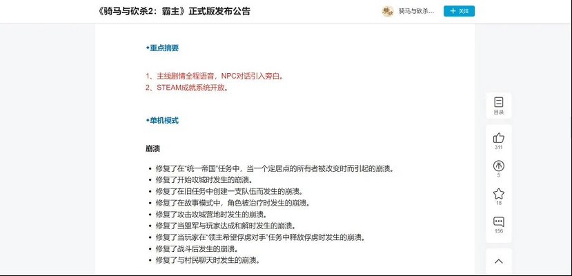 《騎砍2》正式版發售後，玩家仍在互道長壽