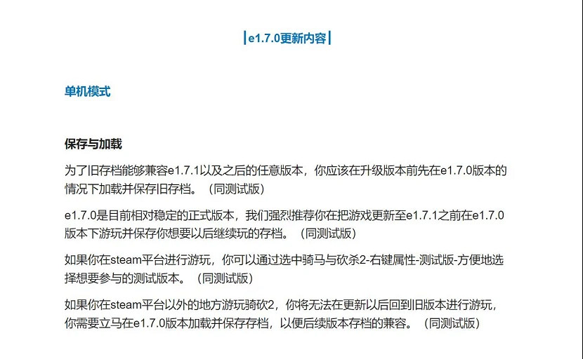 《騎砍2》正式版發售後，玩家仍在互道長壽