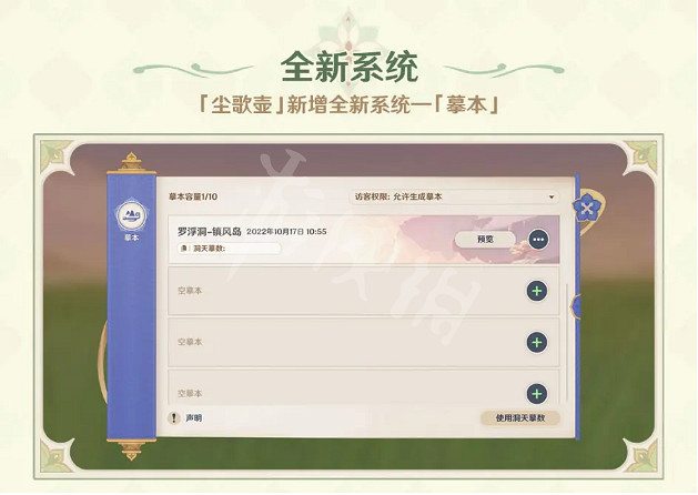 《原神》3.2版本塵歌壺更新了什麽?3.2版本塵歌壺更新內容介紹 《原神》3.2版本塵歌壺更新了什麽?3.2版本塵歌壺更新內容介紹