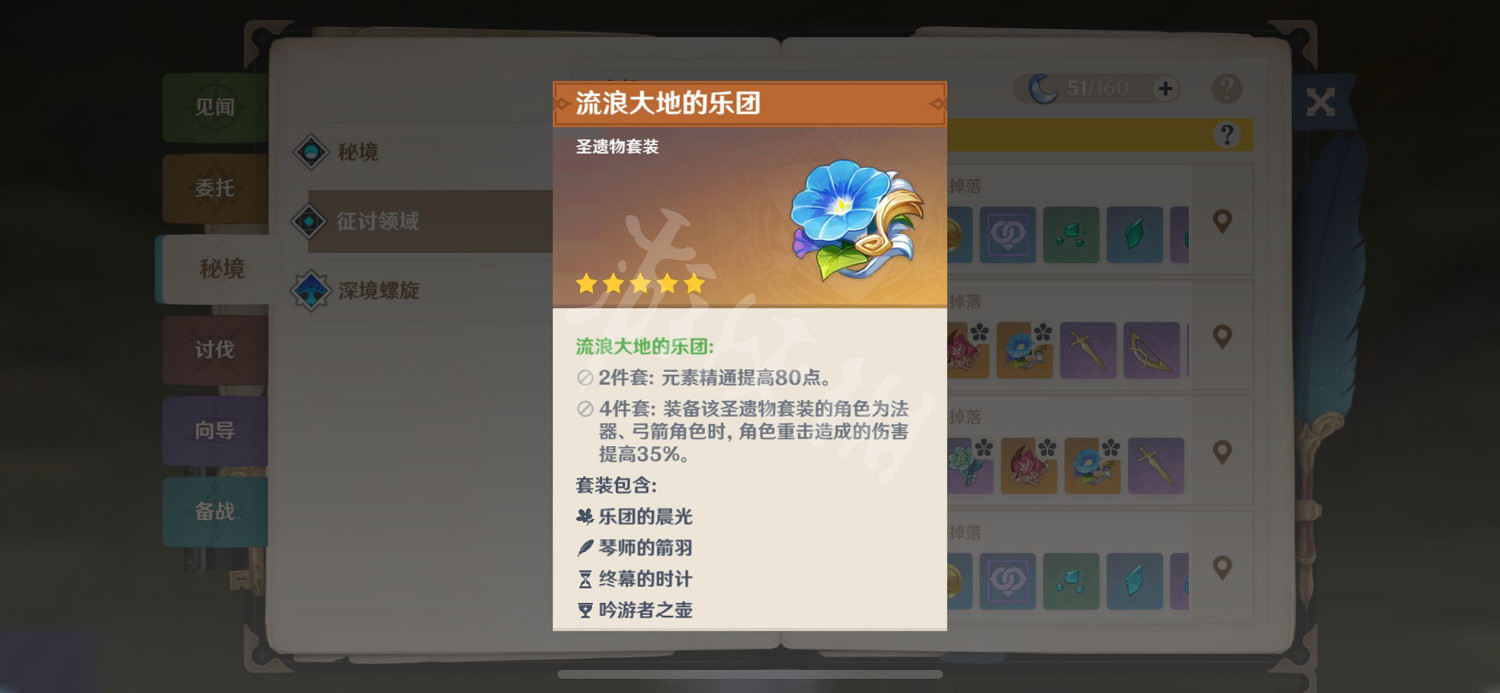 《原神》流浪者套裝哪裡刷?流浪大地的樂團套裝出產位置介紹 《原神》流浪者套裝哪裡刷?流浪大地的樂團套裝出產位置介紹