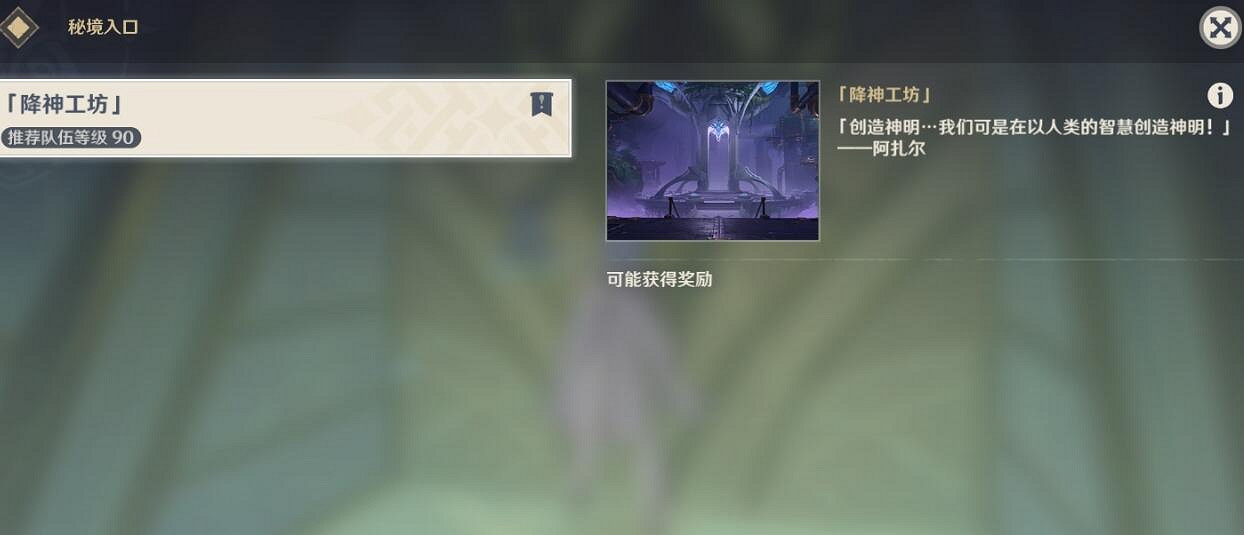 《原神》降神工坊怎麽開?降神工坊任務攻略流程 《原神》降神工坊怎麽開?降神工坊任務攻略流程