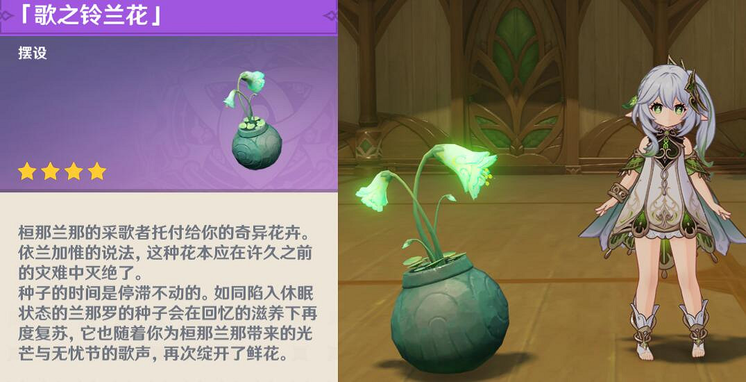 《原神》3.2隱藏擺件怎麽獲得?蘭那羅隱藏任務玩法 《原神》3.2隱藏擺件怎麽獲得?蘭那羅隱藏任務玩法