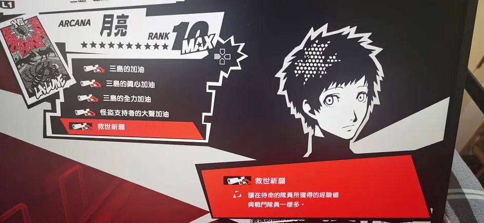 《女神異聞錄5皇家版》coop優先度順序 coop優先級順序 《女神異聞錄5皇家版》coop優先度順序 coop優先級順序