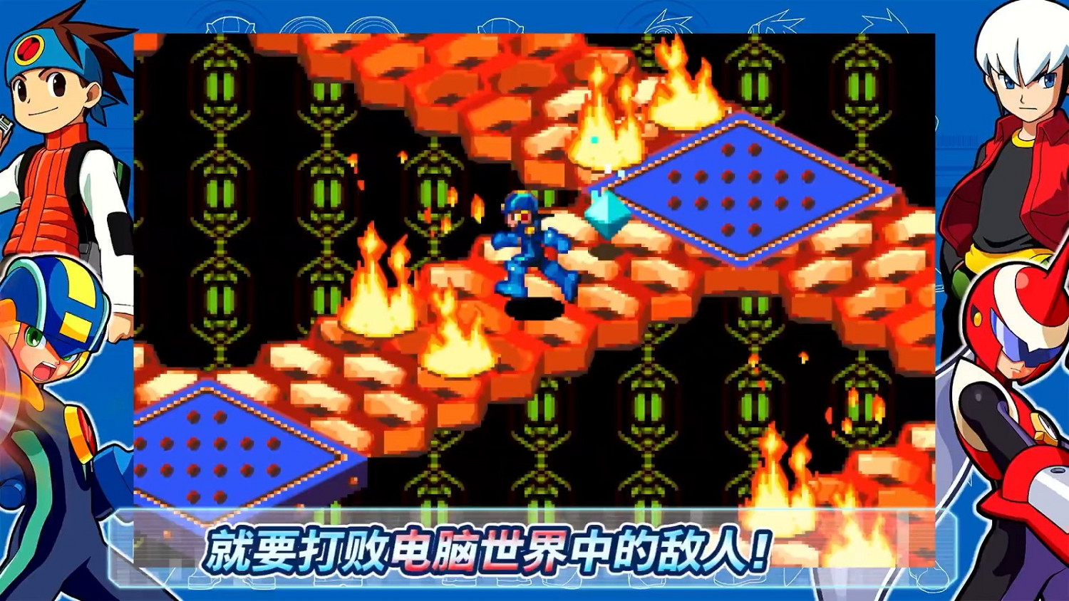 《洛克人EXE合集》公布 收錄十款遊戲、2023年發售