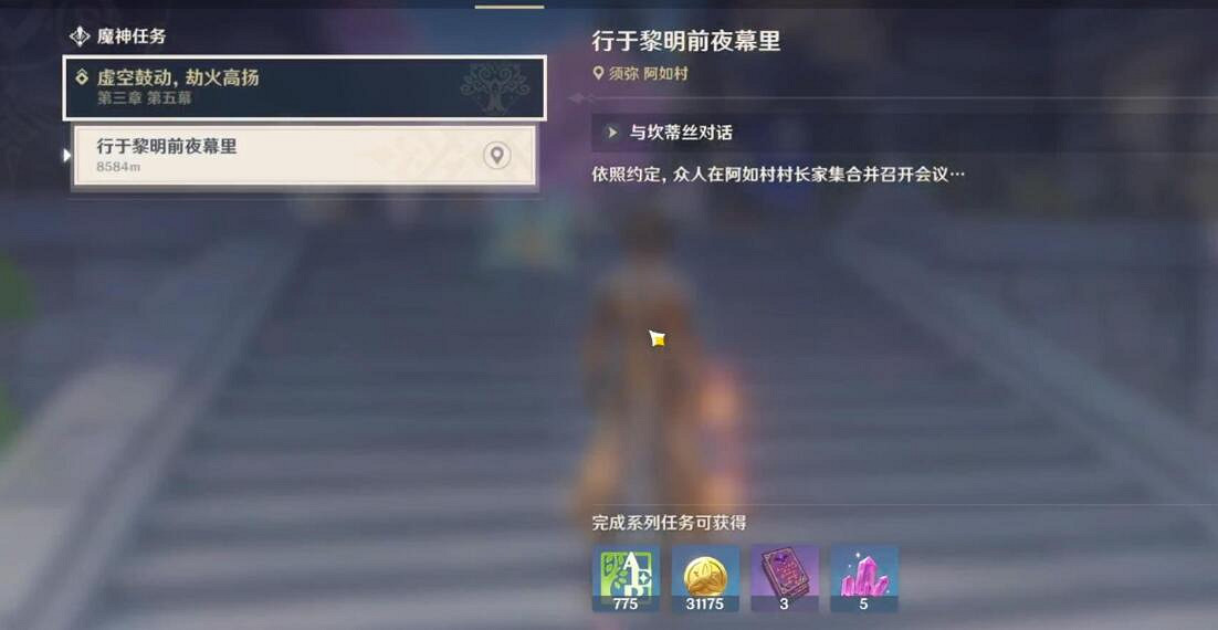 《原神》魔神任務第三章第五幕怎麽開啟?魔神任務第三章第五幕任務流程 《原神》魔神任務第三章第五幕怎麽開啟?魔神任務第三章第五幕任務流程