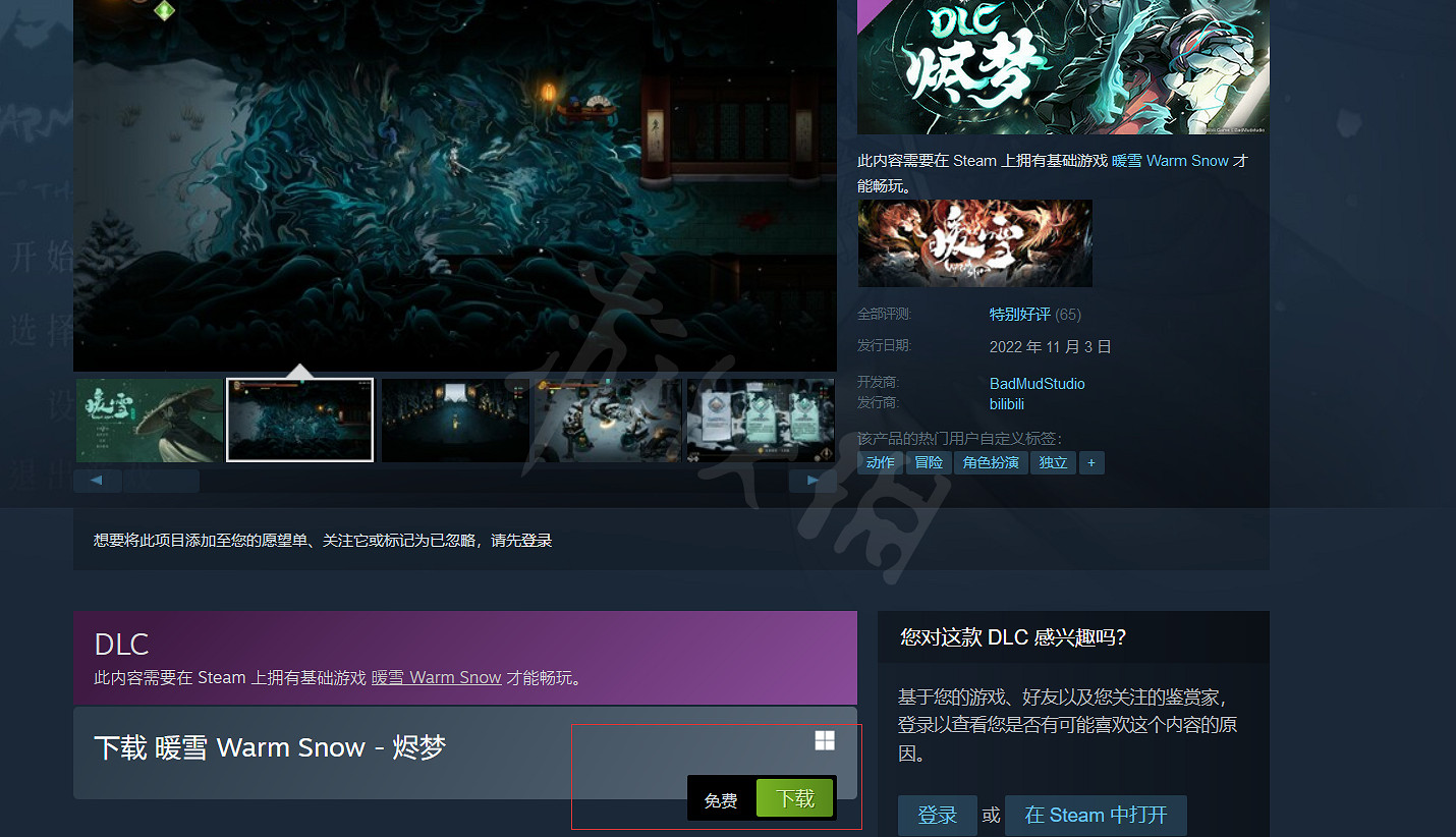 《暖雪》DLC燼夢怎麽下載？燼夢下載方法介紹