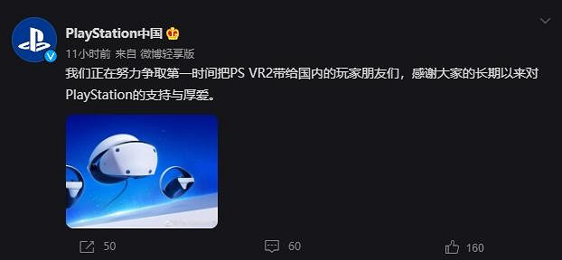 PlayStation中國：PS VR2國行版積極引進中