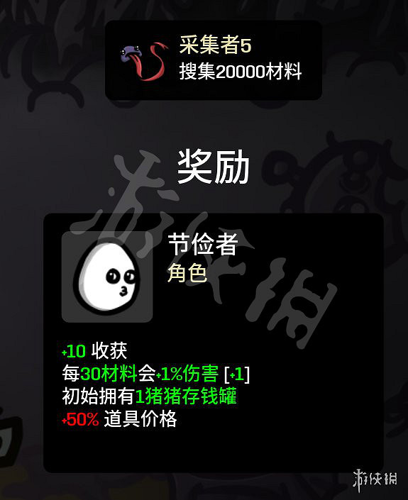 《Brotato》節儉者帶什麽武器?節儉者玩法推薦 《Brotato》節儉者帶什麽武器?節儉者玩法推薦