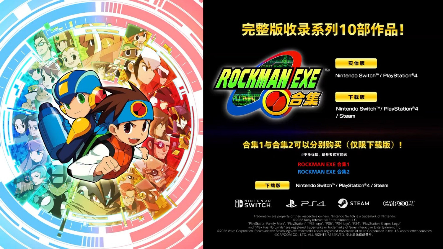 《洛克人EXE合集》公布 收錄十款遊戲、2023年發售