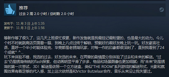 鏽湖雙人解密新作《The Past Within》Steam好評率92% 鏽湖雙人解密新作《The Past Within》Steam好評率92%