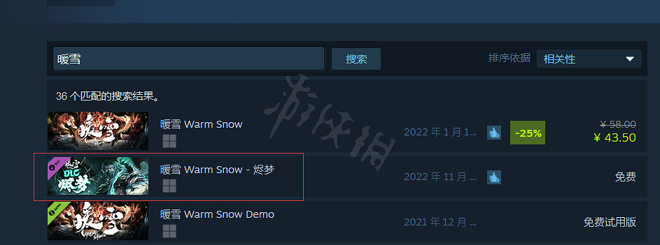 《暖雪》DLC燼夢怎麽下載？燼夢下載方法介紹