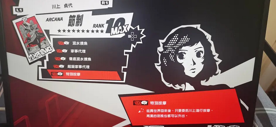 《女神異聞錄5皇家版》coop優先度順序 coop優先級順序 《女神異聞錄5皇家版》coop優先度順序 coop優先級順序