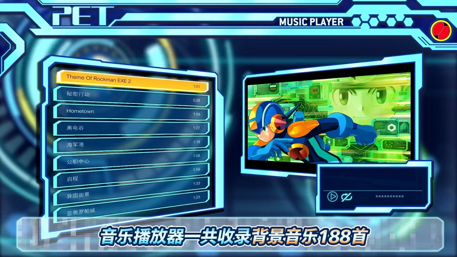 《洛克人EXE合集》公布 收錄十款遊戲、2023年發售