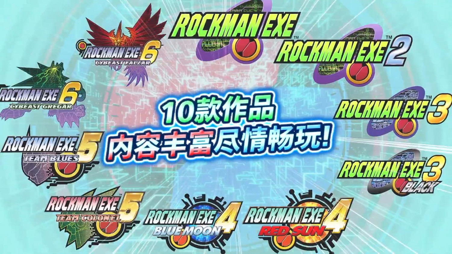 《洛克人EXE合集》公布 收錄十款遊戲、2023年發售