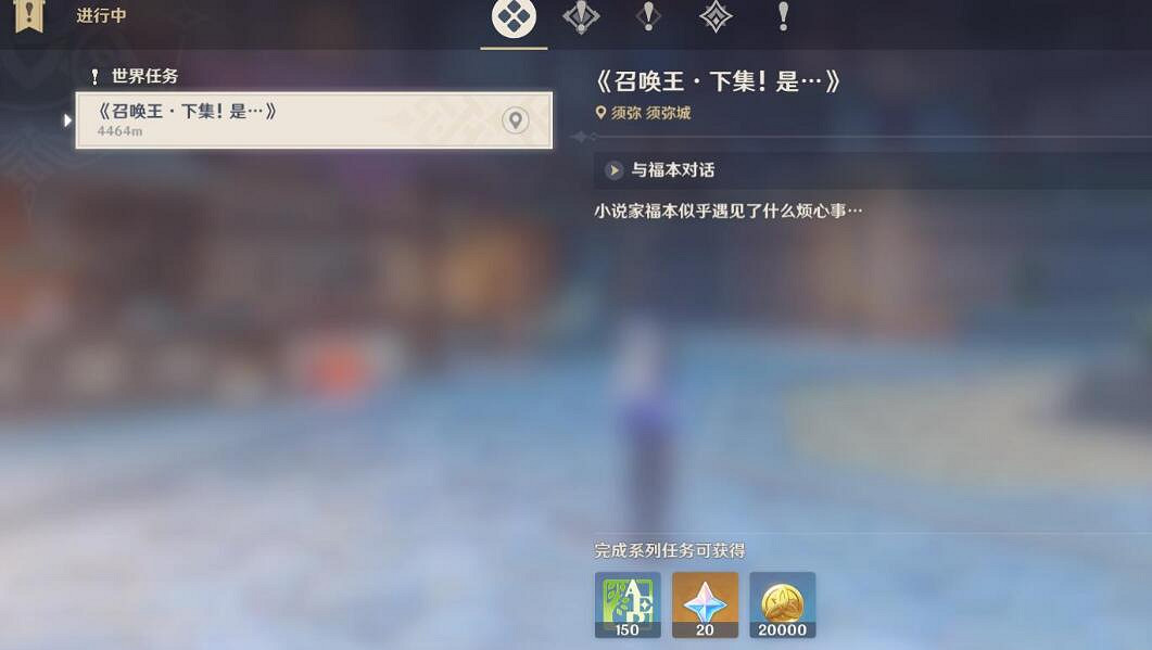 《原神》召喚王委托任務怎麽做?召喚王委托任務玩法 《原神》召喚王委托任務怎麽做?召喚王委托任務玩法