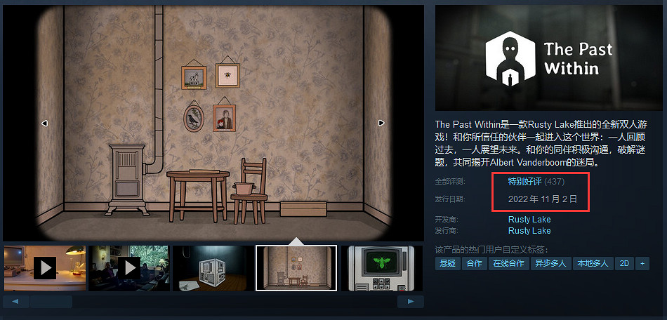 鏽湖雙人解密新作《The Past Within》Steam好評率92% 鏽湖雙人解密新作《The Past Within》Steam好評率92%