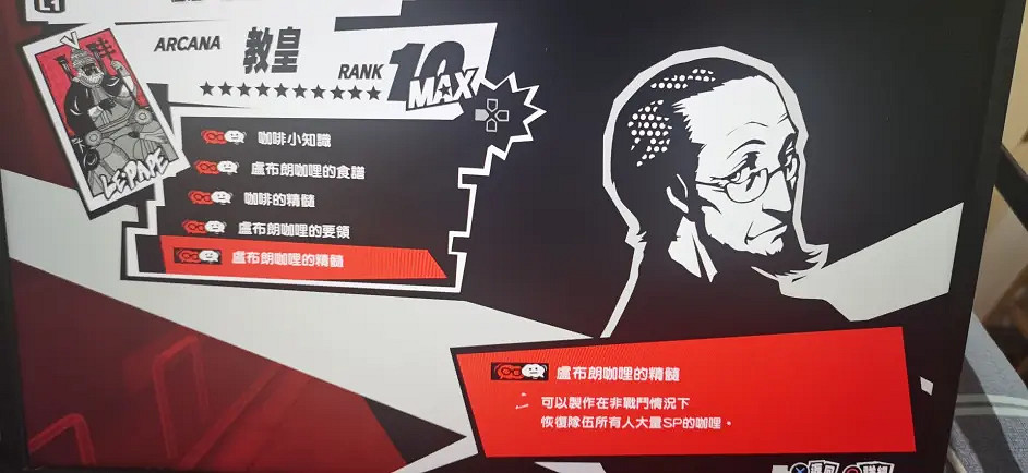 《女神異聞錄5皇家版》coop優先度順序 coop優先級順序 《女神異聞錄5皇家版》coop優先度順序 coop優先級順序
