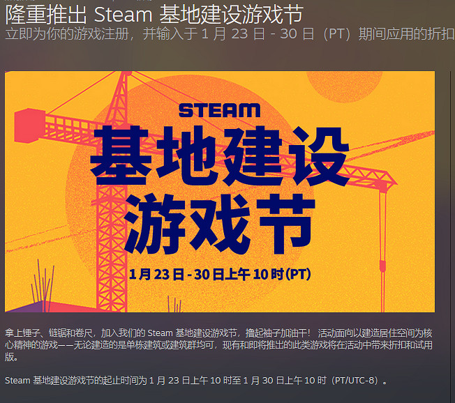 基建玩家狂喜！Steam基地建設遊戲節明年1月24日開啟