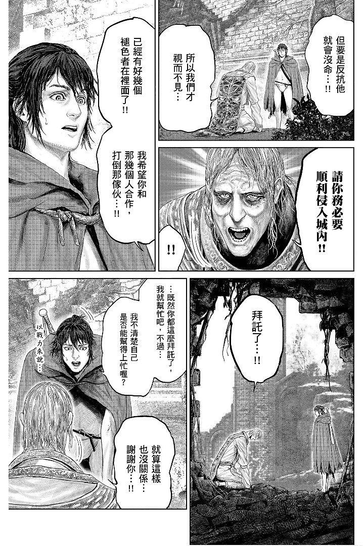 《艾爾登法環》衍生漫畫《黃金樹之路》漫畫更新第9話！