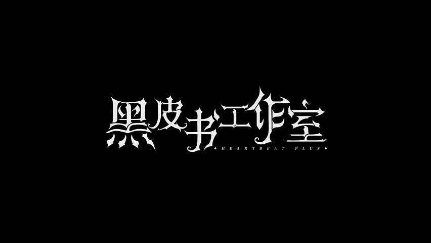 黑暗懸疑劇情解謎遊戲《黑暗筆錄》預告片 2023年上線