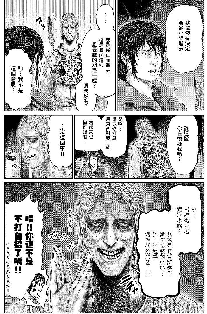 《艾爾登法環》衍生漫畫《黃金樹之路》漫畫更新第9話！