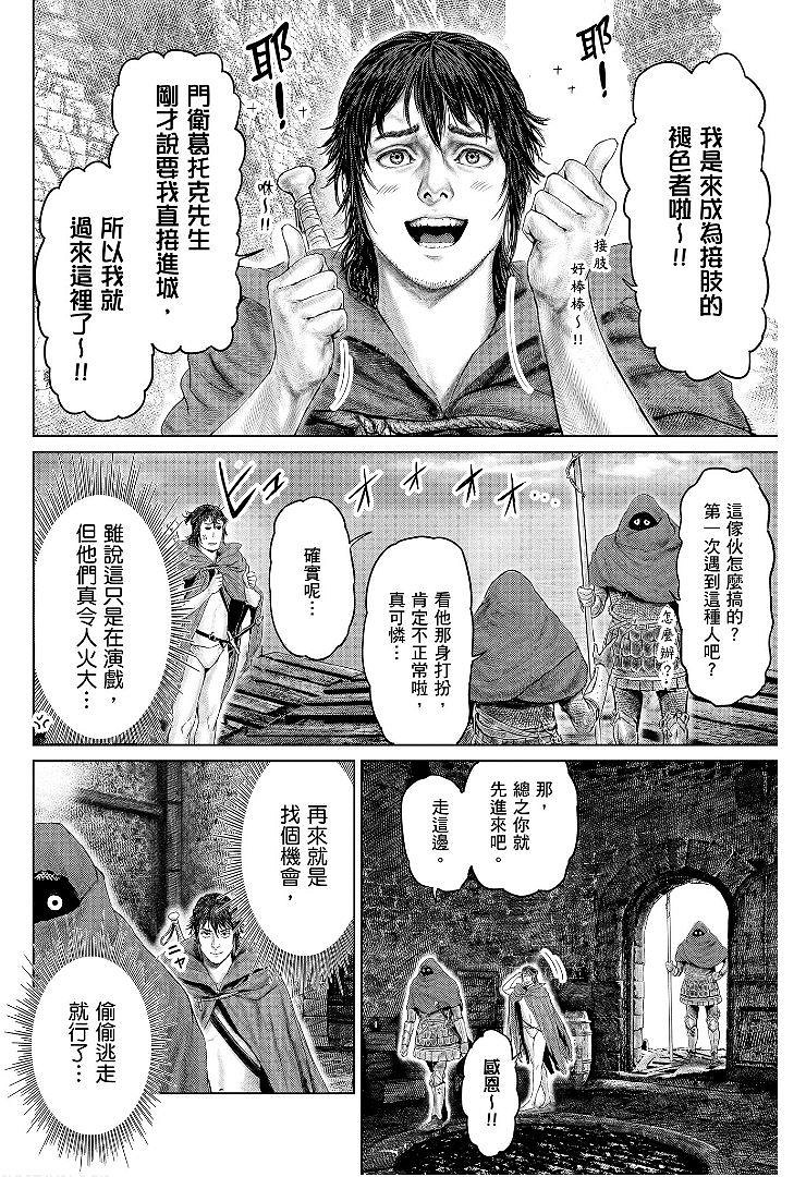 《艾爾登法環》衍生漫畫《黃金樹之路》漫畫更新第9話！