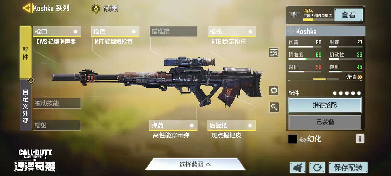 《決勝時刻:Mobile》Koshka配件推薦 Koshka配件怎麽搭配 《決勝時刻:Mobile》Koshka配件推薦 Koshka配件怎麽搭配