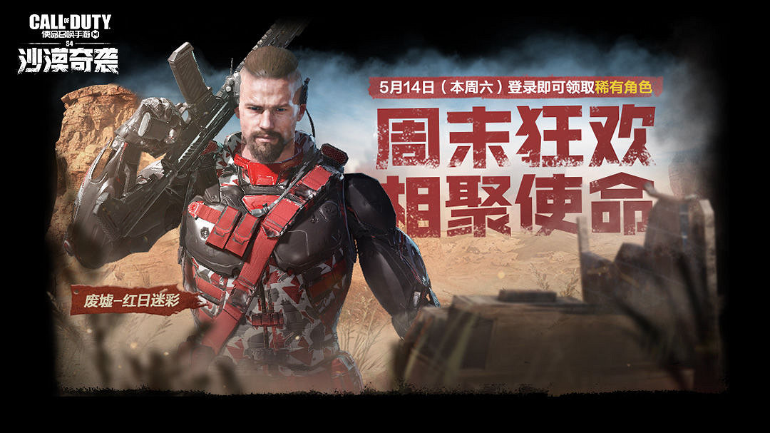 《決勝時刻:Mobile》5月13日活動匯總 新地圖衛星上線沙漠之星活動開啟 《決勝時刻:Mobile》5月13日活動匯總 新地圖衛星上線沙漠之星活動開啟