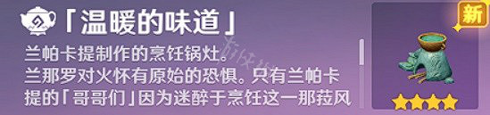 《原神》3.2版本新增對話獎勵有哪些?3.2新增對話獎勵一覽 《原神》3.2版本新增對話獎勵有哪些?3.2新增對話獎勵一覽