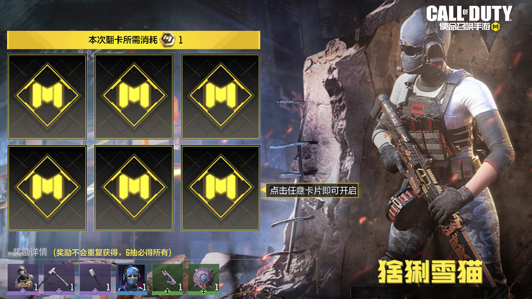 《決勝時刻:Mobile》黑金商店上新 黑金商店獎勵介紹 《決勝時刻:Mobile》黑金商店上新 黑金商店獎勵介紹