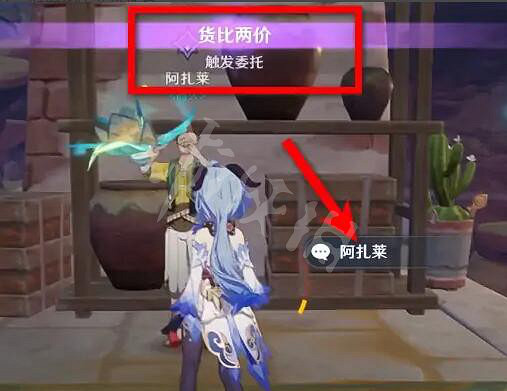 《原神》貨比兩價任務怎麽做?貨比兩價任務完成方法 《原神》貨比兩價任務怎麽做?貨比兩價任務完成方法