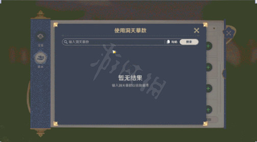 《原神》塵歌壺怎麽複製？塵歌壺複製方法介紹