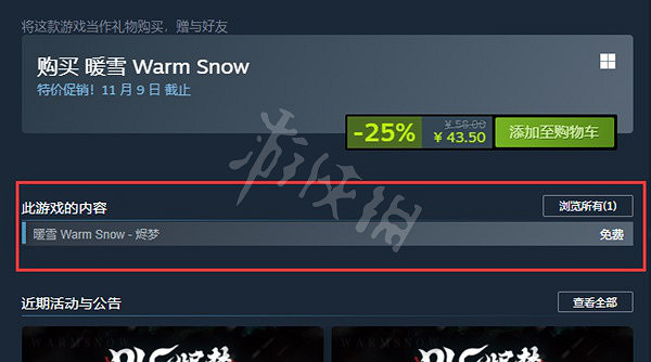 《暖雪》dlc怎麽去?dlc下載方法一覽 《暖雪》dlc怎麽去?dlc下載方法一覽