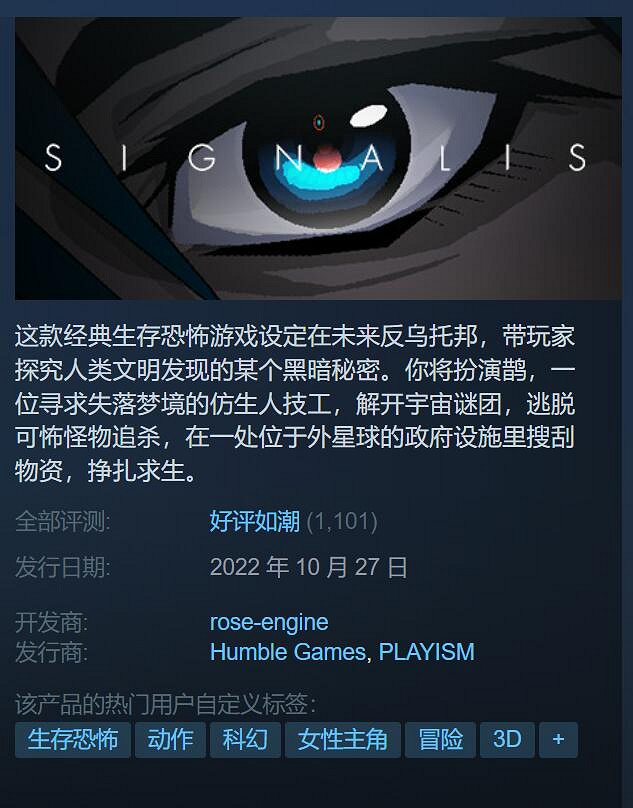 恐怖遊戲集大成者！新遊《SIGNALIS》Steam好評如潮