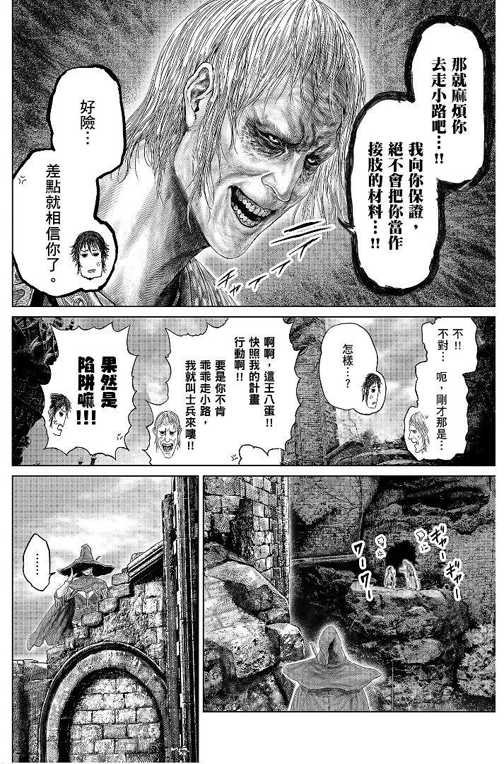 《艾爾登法環》衍生漫畫《黃金樹之路》漫畫更新第9話！