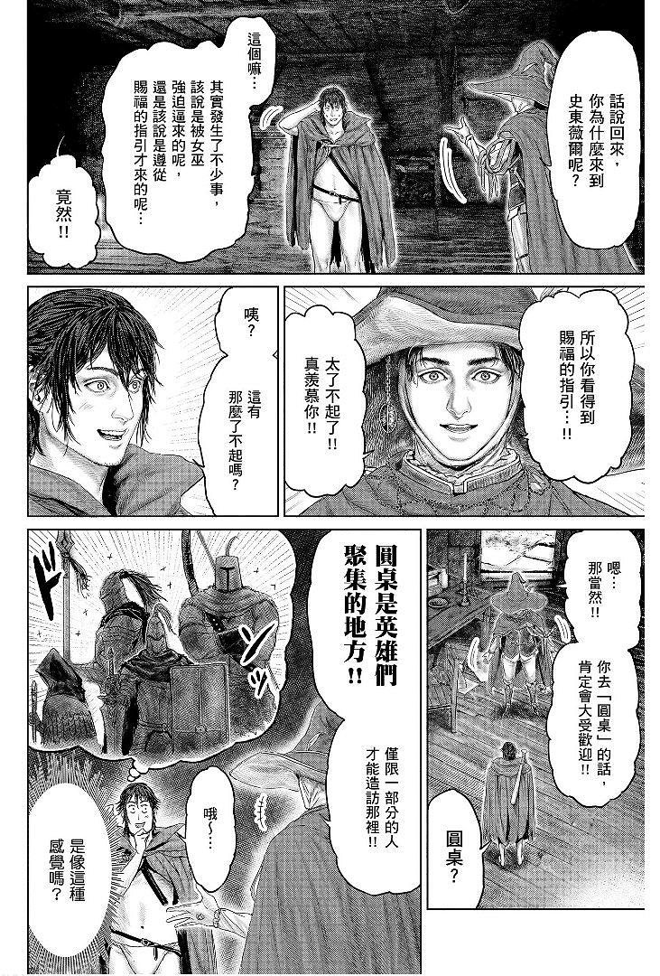 《艾爾登法環》衍生漫畫《黃金樹之路》漫畫更新第9話！