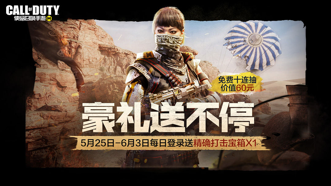 《決勝時刻:Mobile》5月27日活動匯總 排位不掉分開啟總部戰返場 《決勝時刻:Mobile》5月27日活動匯總 排位不掉分開啟總部戰返場