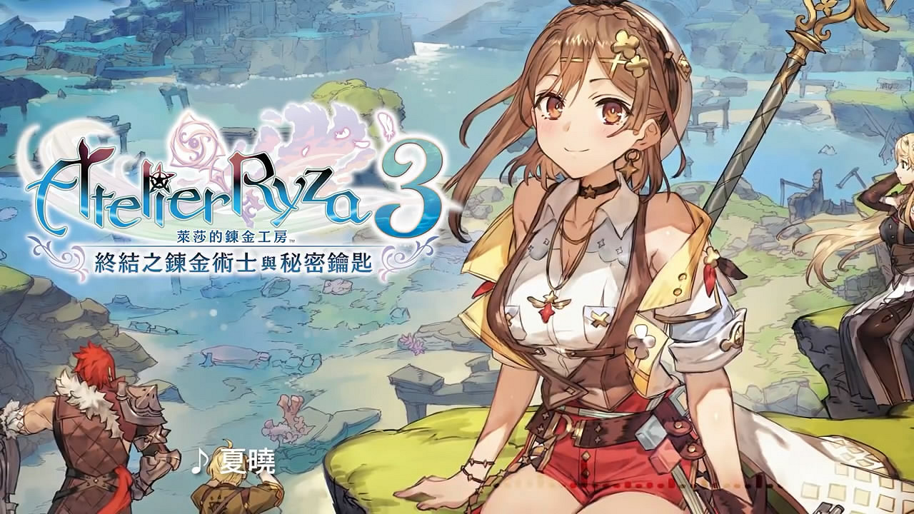 BGM搶先聽！《萊莎的鍊金工房3》原聲帶試聽影像公布
