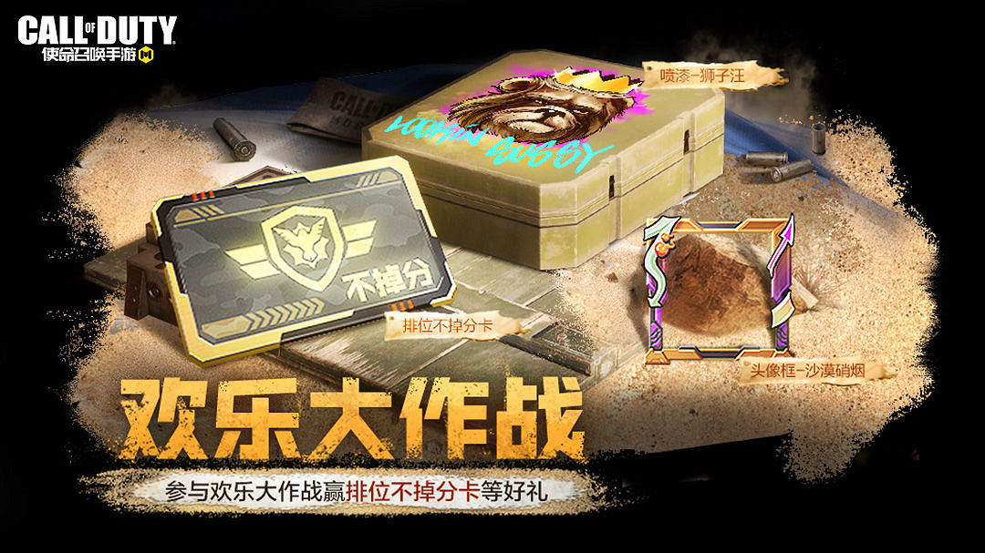 《決勝時刻:Mobile》5月27日活動匯總 排位不掉分開啟總部戰返場 《決勝時刻:Mobile》5月27日活動匯總 排位不掉分開啟總部戰返場